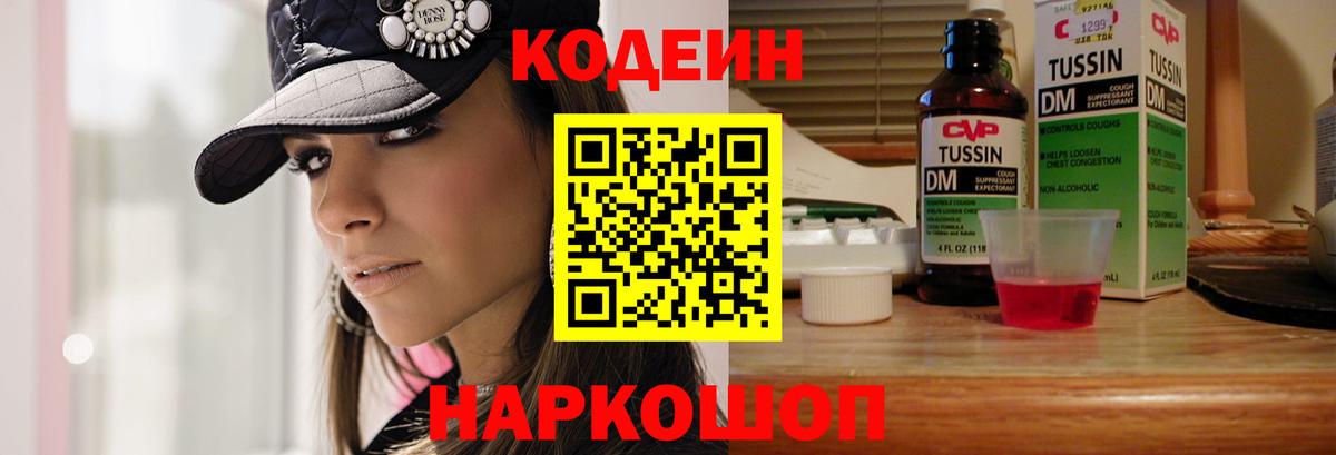 Кодеиновый сироп Lean Purple Drank Ангарск