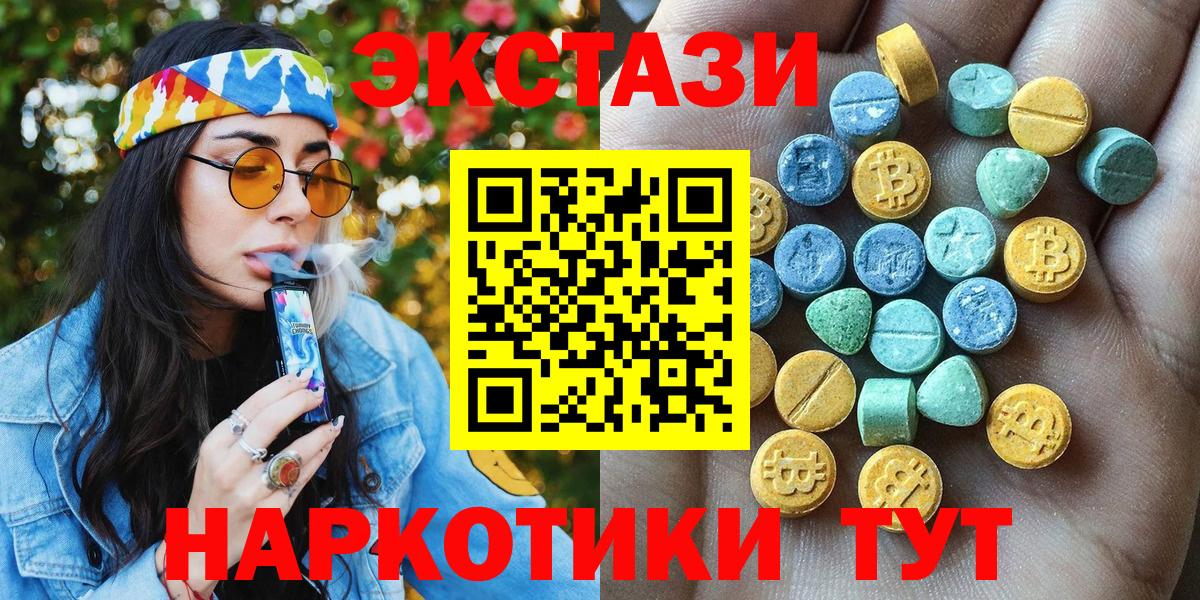 ЭКСТАЗИ  Ecstasy 280мг  Вход с VPN  ЭКСТАЗИ диски  Ангарск 