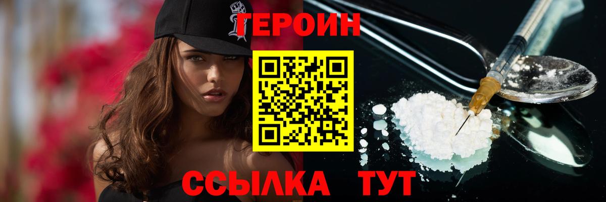 ГЕРОИН герыч  Вход с VPN  ГЕРОИН  Ангарск 