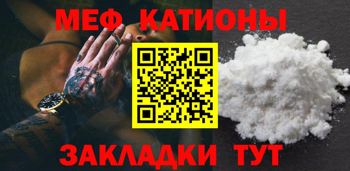 Меф кристаллы Ангарск