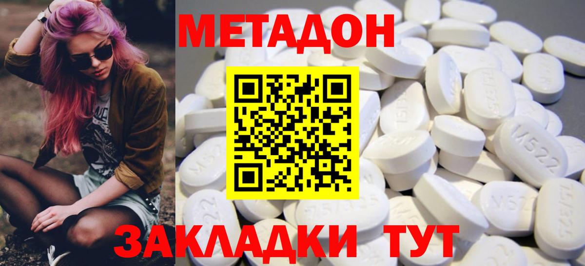 Метадон белоснежный Ангарск