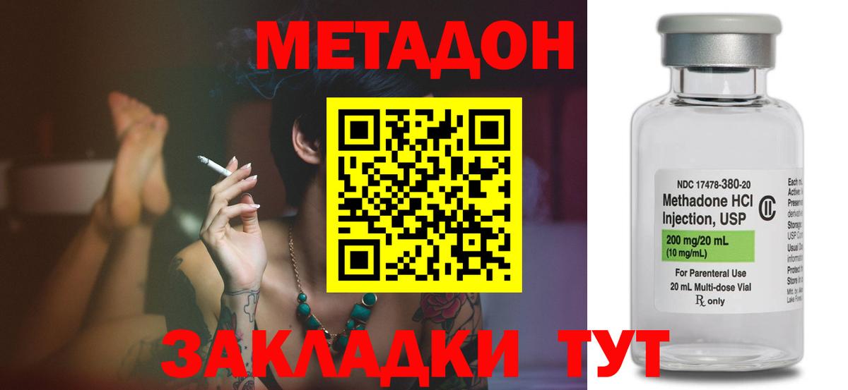 МЕТАДОН белоснежный  МЕТАДОН кристалл  Вход с VPN  гидра зеркало  Ангарск 
