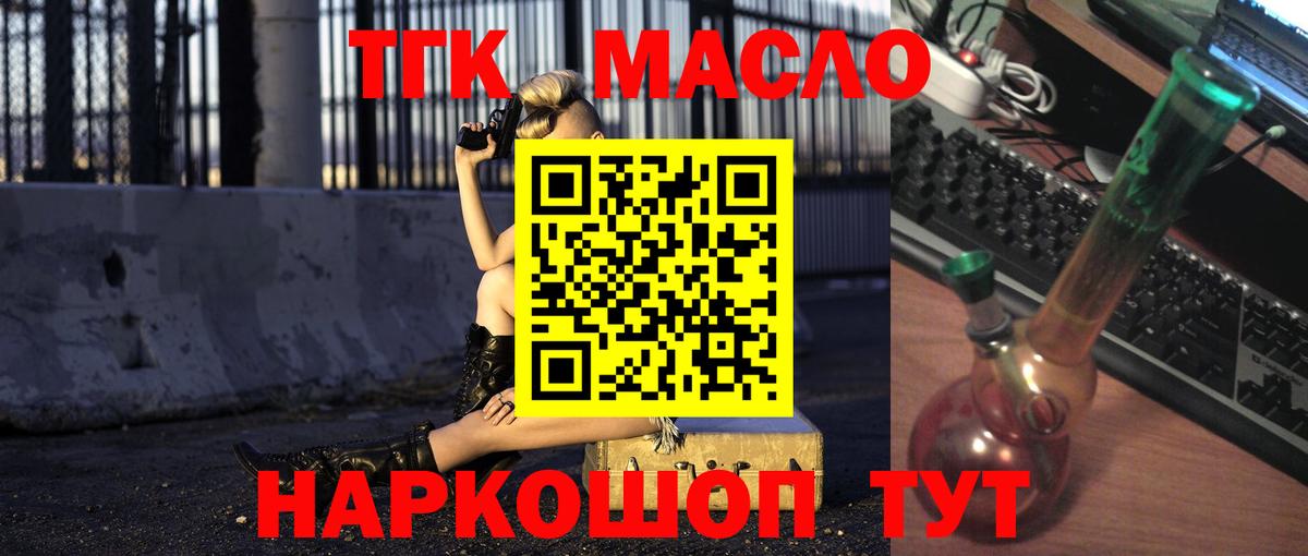 где продают   Дистиллят ТГК THC oil  Вход с VPN  ТГК THC oil  Ангарск 