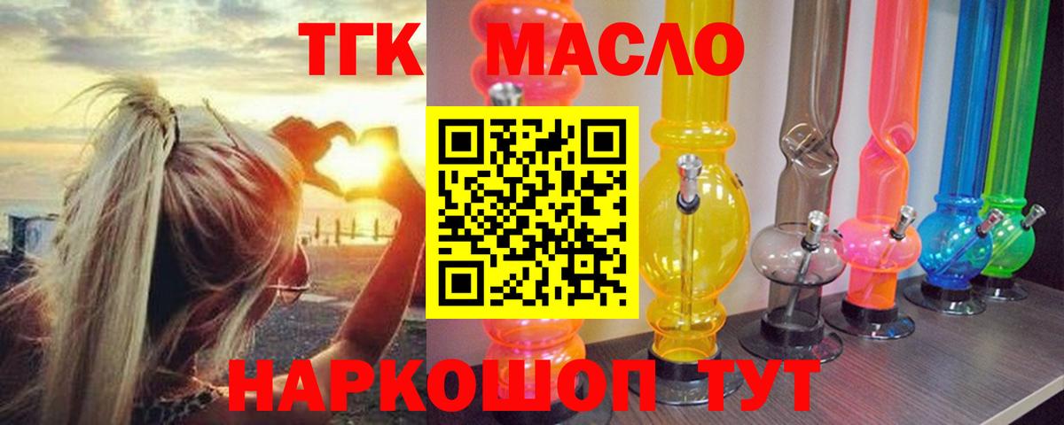 Дистиллят ТГК THC oil Ангарск